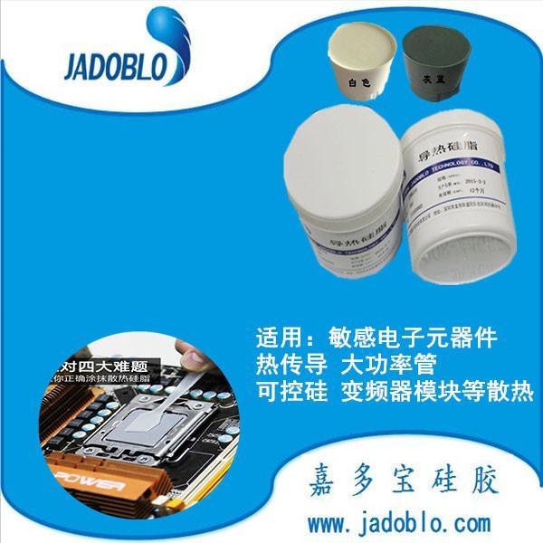 jadoblo直销高性能导热电子硅脂 散热专用硅膏 导热系数1.0 1.5 2.0