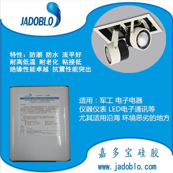 RTV电子版保护漆 直喷三防漆 有机硅三防漆JADOBLO