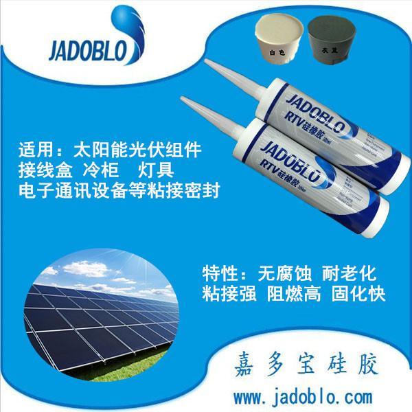 河南巩义太阳能粘接胶光伏板密封胶厂家