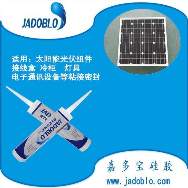 太阳能光伏胶 太阳能光伏硅胶 光伏组件电子胶