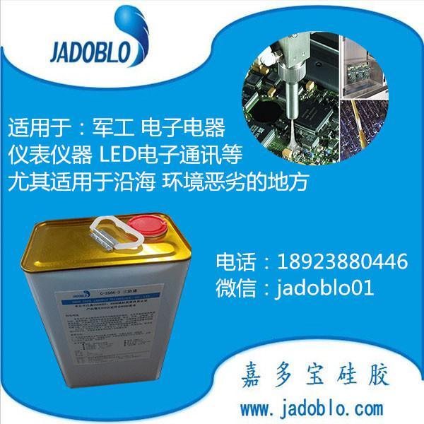 低粘度三防漆 电路板三防漆 透明三防漆 三防胶水厂家