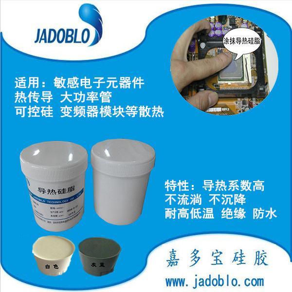 广东电子导热硅脂 散热膏 CPU导热硅脂厂家直销