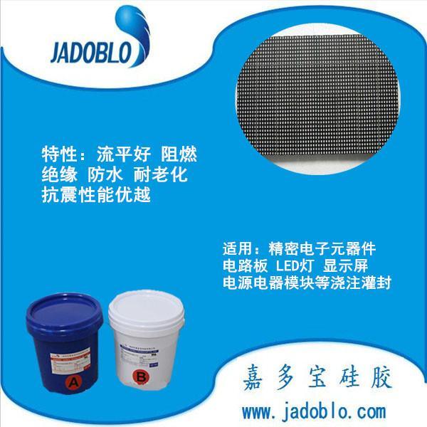 广东深圳加成型1:1电子灌封胶 液体AB密封胶 电器模块密封硅胶
