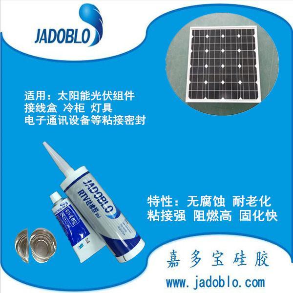 河南开封太阳能粘接密封胶 光伏板专用胶水 防水硅胶厂家