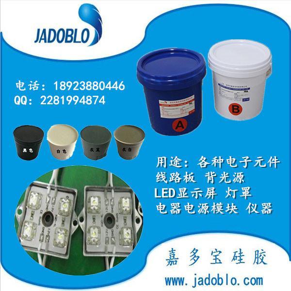 加成型透明灌封胶 加成型阻燃灌封胶 加成型绝缘灌封胶厂家